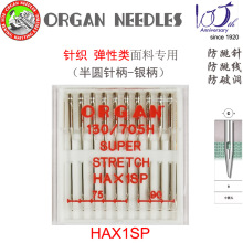 原装日本风琴家用电动缝纫机针弹性针织面料专用防跳针防跳线机针