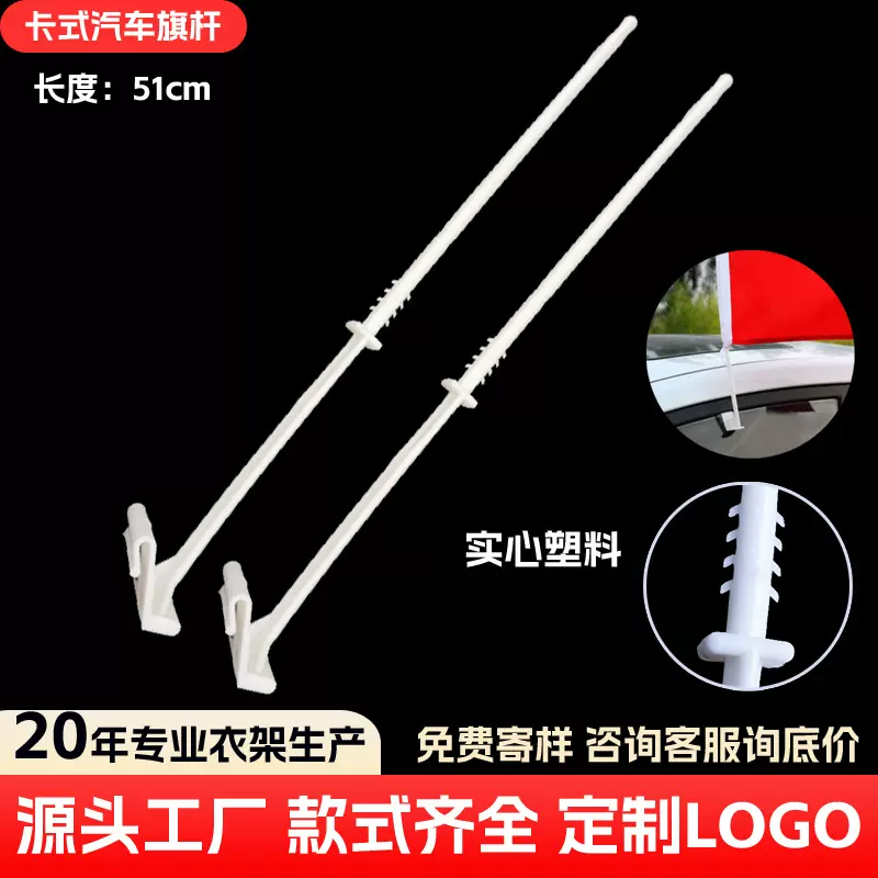 汽车卡式旗杆塑料倒刺旗杆51cm婚车广告外置旗杆跨境外贸车用