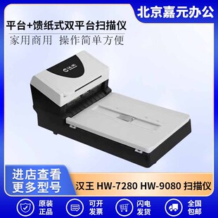 �h����Hanvon��HW-7280 HW-9080ƽ̨+����ʽ�pƽ̨���ٙn������x