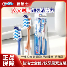 佳洁士全优七效牙刷按摩牙龈软胶柱多角度倾斜刷毛品牌正品新款