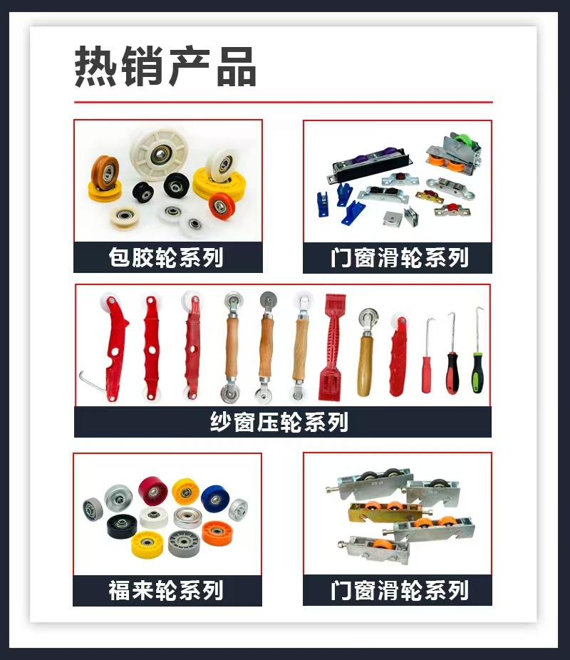 压轮