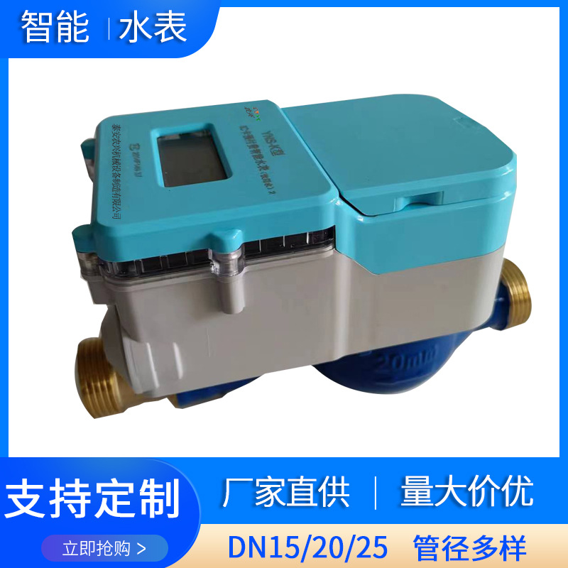 厂家直供15 /20预付费刷卡感应水表 铜壳铁壳农村改造预付费水表