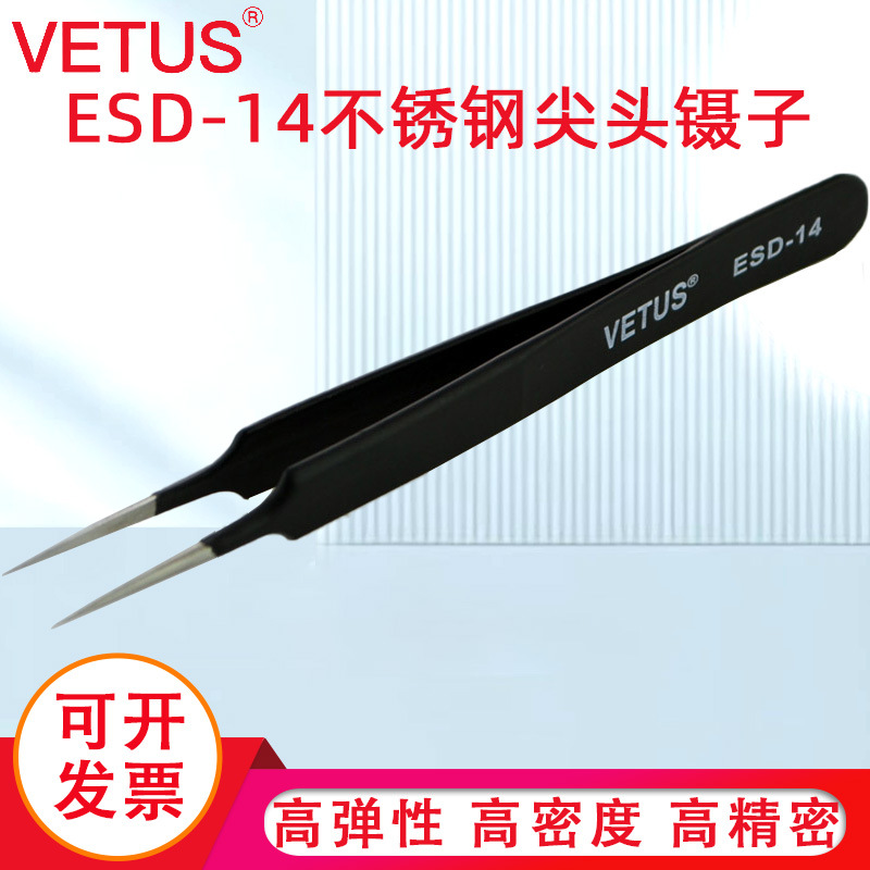 VETUS镊子 高弹性精细精密不锈钢尖头镊子夹持工具镊子 ESD-14