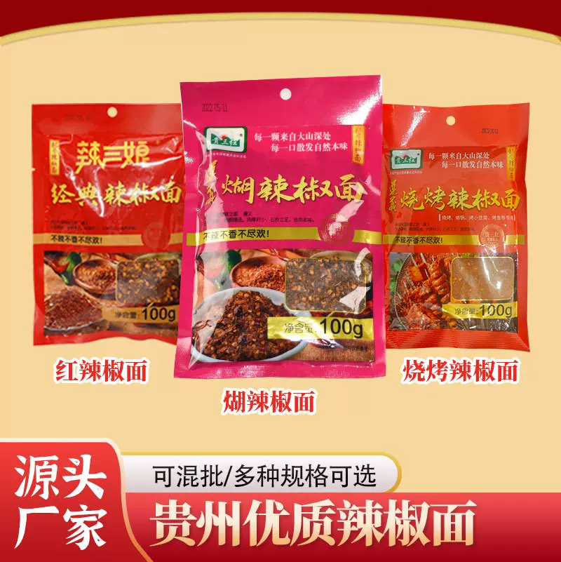 贵三红烧烤调料100g辣椒粉开店烧烤蘸料肉串烧烤撒料柴火糊辣椒面