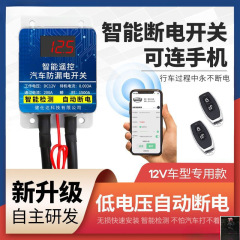 汽车电源总开关蓄电池无线遥控断电开关防电瓶漏电跑电改装包邮