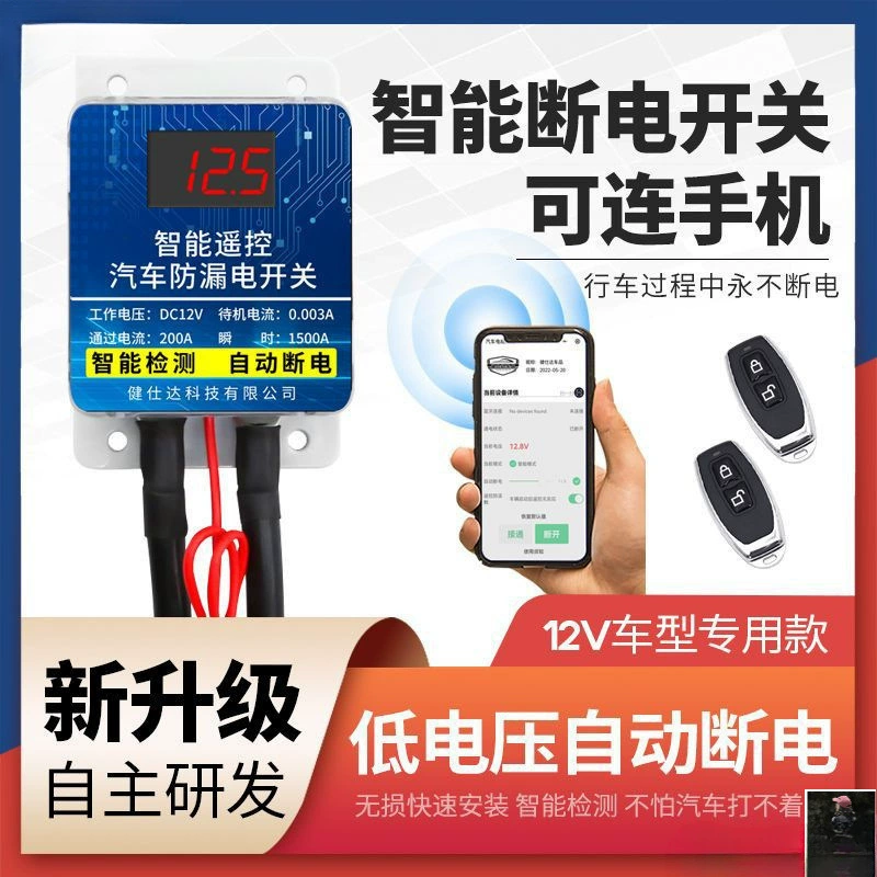 Главный выключатель питания автомобиля, беспроводной пульт дистанционного управления аккумулятором, защита от утечки и модификации аккумулятора, бесплатная доставка