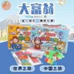 正版新款大富翁2025新款银牌中国之旅世界之旅多人游戏儿童益智