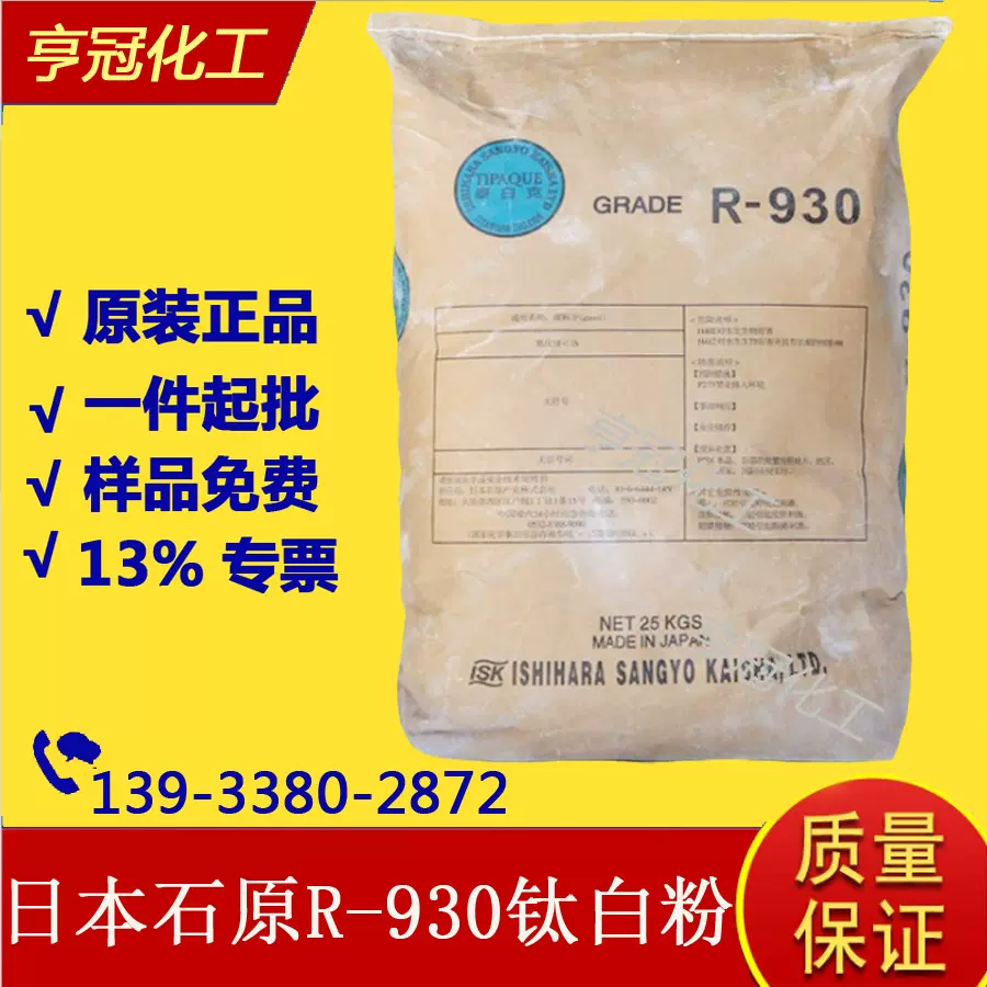 代理批发日本石原钛白粉930锐钛型二氧化钛耐黄变分散好遮盖强
