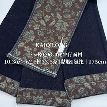 10支活性牛仔面料底面印花牛仔布牛仔外套裤料男女装童装帽业