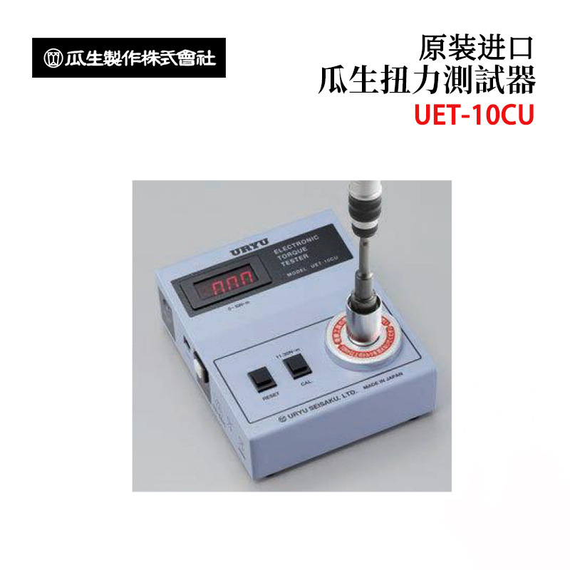 日本进口URYU瓜生 全新原装便携式紧凑型数字扭矩测试仪UDT-25