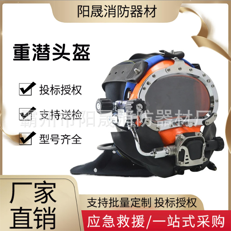 水下作业深潜面罩CDM-16水下头盔面罩打捞潜水帽呼吸面罩