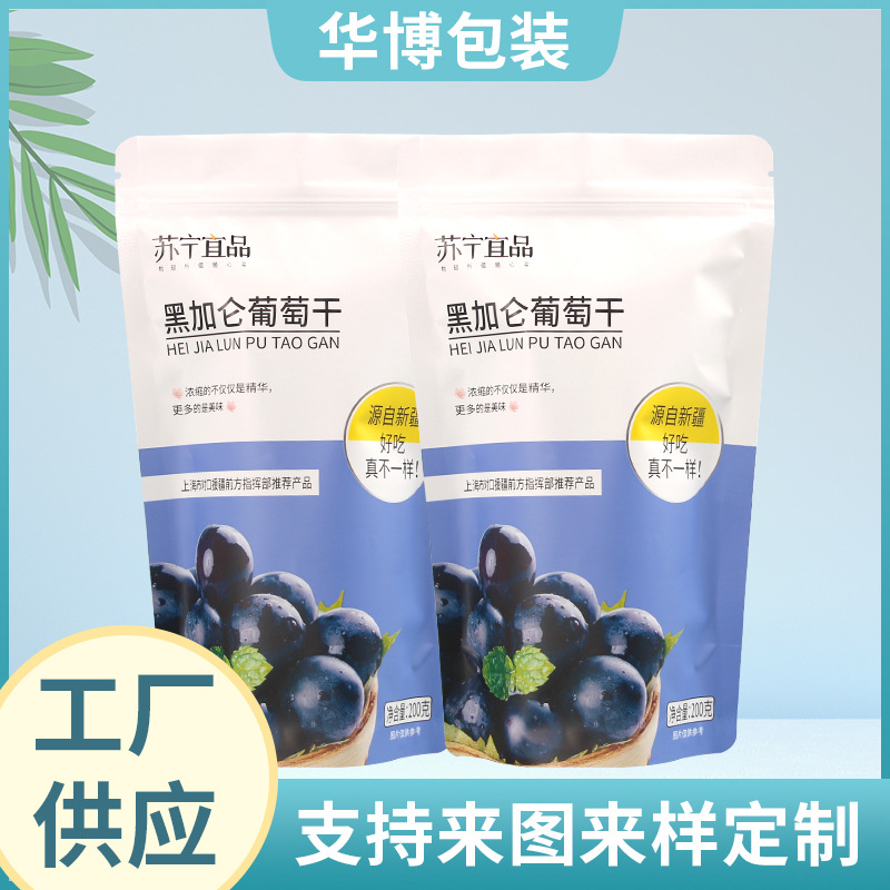 食品水果干塑料包装袋黑加仑干自封拉链袋印制logo自封袋自封口
