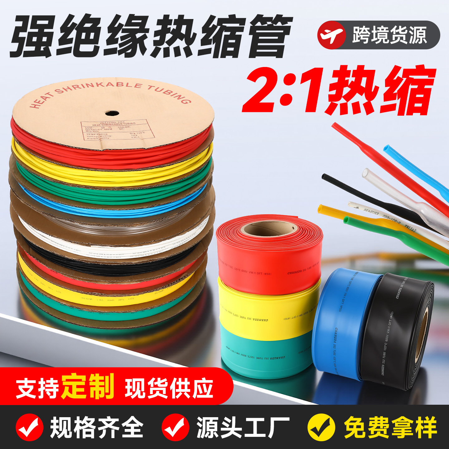 shrink tube