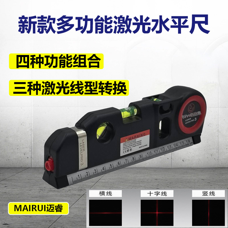 红外激光水平仪标线高精度测量仪装修直角水平尺打线器高精准找平