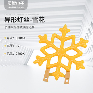 Dc3V Snowflake Special-Shaped Creative Led Filament Led Filament Christmas Tree Bulb Creative Special-Shaped Filament DIY