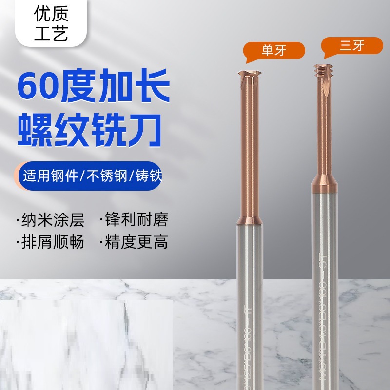 加长钢用单齿螺纹铣刀钨钢铣牙刀单牙微小径合金螺纹刀M3M4M5M6M8