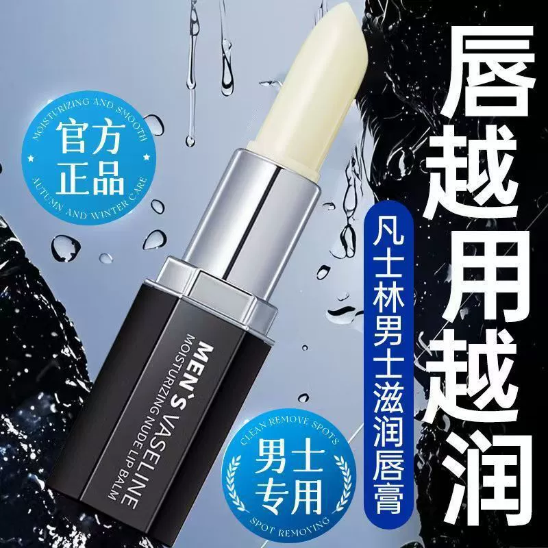 Мужской бальзам для губ с вазелином, увлажняющий, против сухости и трещин, питательный, разглаживающий морщины на губах, специальный бальзам для губ для мужчин, бесцветный