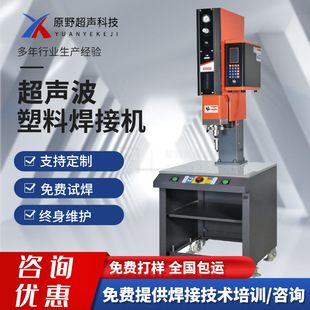 Yuanye Ultrasonic Welding Machine Processing Spot Welding Machine Vibrating Water Mouth Hot Melt Butt Welding Pppc Welding
