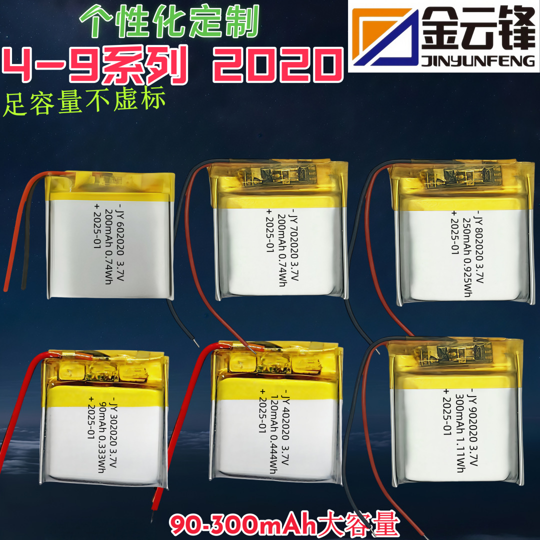 302020聚合物锂电池定制多型号3-6系列2020适用各种电子产品