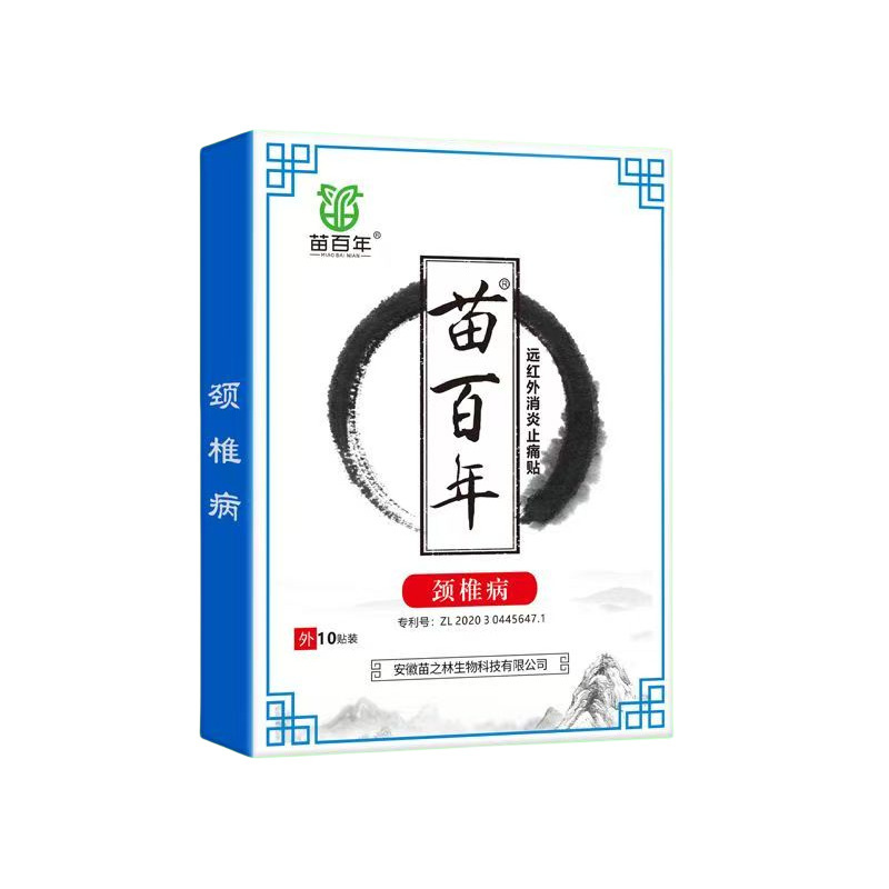 苗百年腰椎椎間板ヘルニアパッチ苗頚椎パッチ肩関節周囲炎絆創膏パッチリウマチ関節炎パッチ卸売配送|undefined