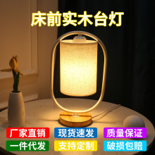 新中式装饰布艺台灯北欧卧室床头灯简约个性创意温馨实木调光灯具