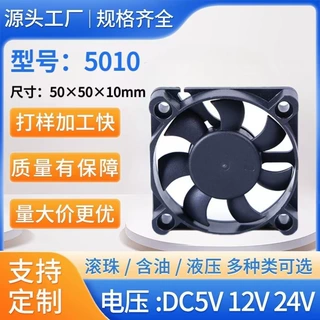 5010散热风扇滚珠轴流风机12V/24V充电器灭蚊灯直流大风量