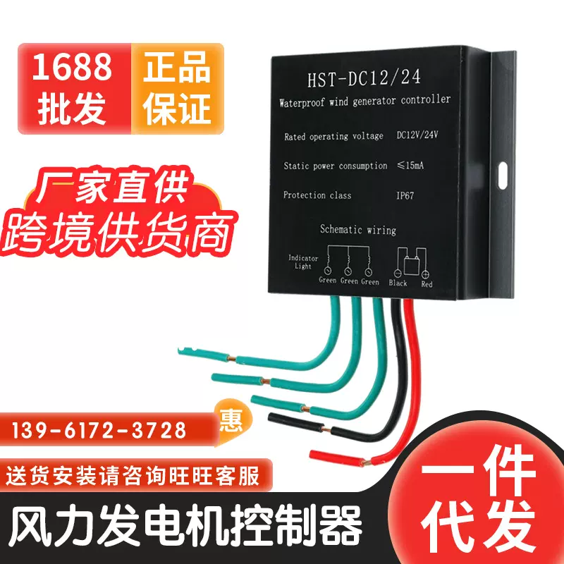 厂家直销风力发电机控制器300W600W12V24V风能风机家用防水控制器