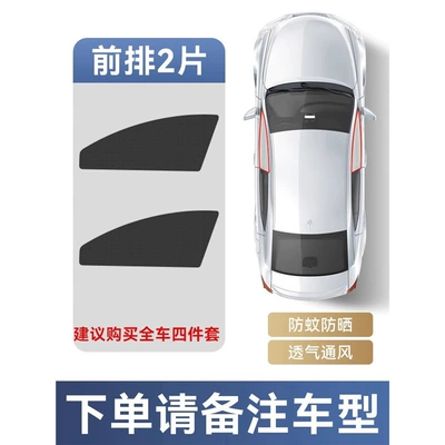 Car curtains – Screen, Car Curtain, Sunshade, Sun Protection - front-row-2-piece-set-please-specify-vehicle-model-in-order-notes-enhanced-density-thickened-sun-protection-and-mosquito-repellent