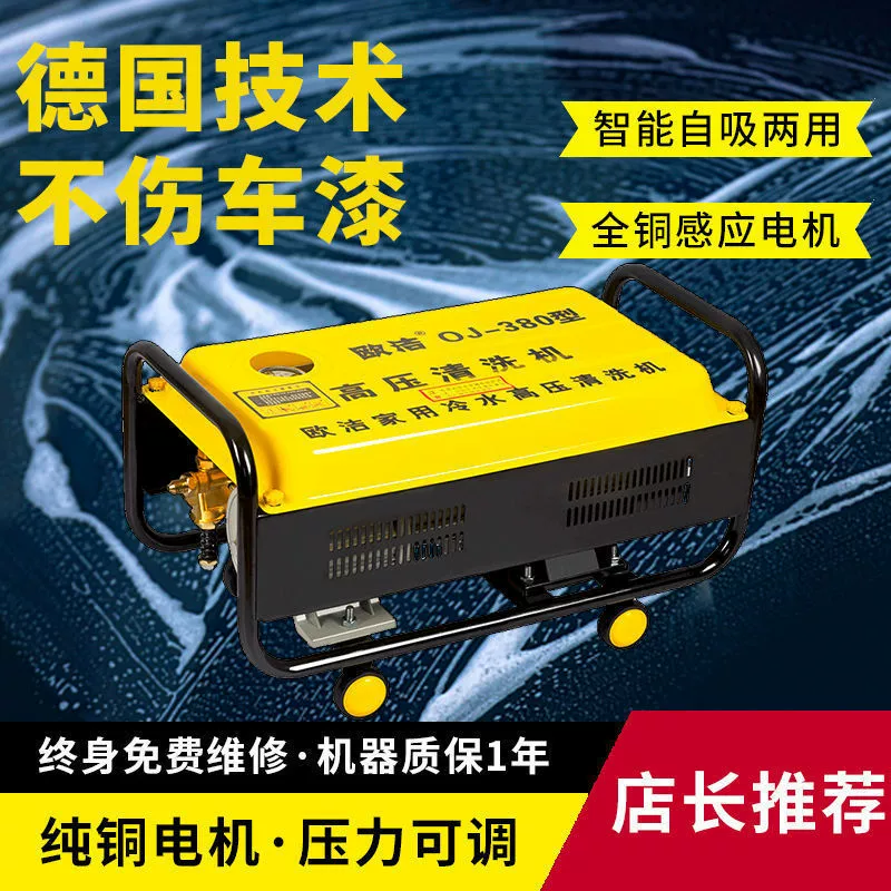 Oojie 380 бытовая автомойка высокого давления 220 В мощная полностью автоматическая машина для очистки из чистой меди мощный насос для мойки автомобилей