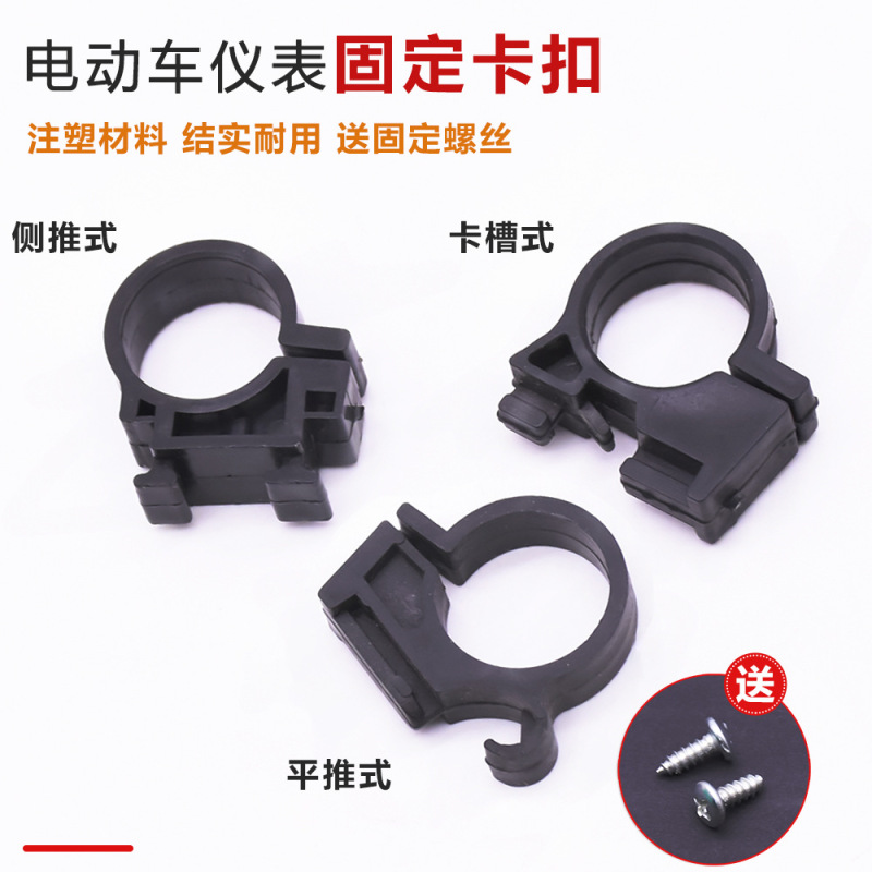 電動自転車計器固定クリップヘッドライトベース計器アセンブリランプヘッド固定クリップ電気自動車スタンド|undefined