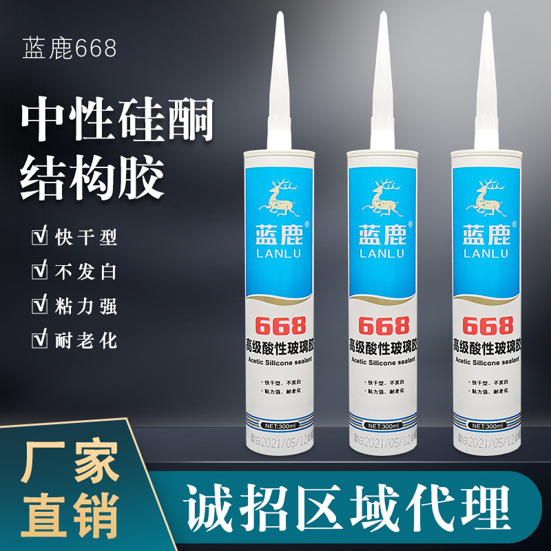 蓝鹿668酸性白色半透明硅酮玻璃胶快干移门吊顶厨卫密封胶