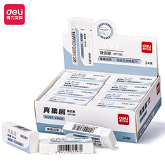 得力VP150真集屑中號橡皮擦術繪圖橡皮開學文具易擦少屑