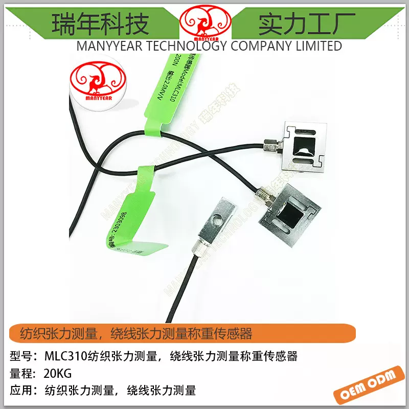 MLC310微型S型称重传感器压力测力小型称重变送器深圳厂家生产