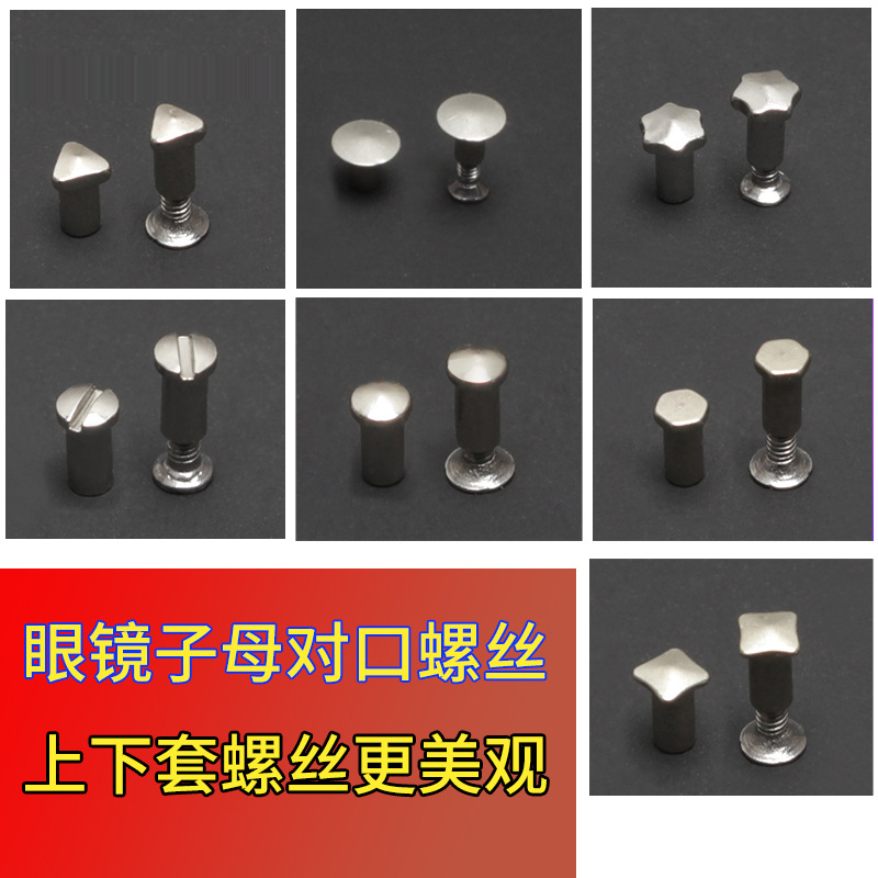 眼镜修理镜架螺丝 子母螺丝对口螺丝上下修理眼镜腿螺丝钉配件