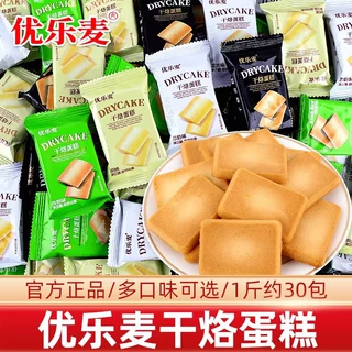 优乐麦干烙蛋糕单独小包装奶酪饼干混合装整箱批发休闲零食品小吃