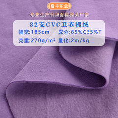 高級綿CVCスウェットシャツ、裏毛、片面ベルベットスウェットシャツ、ニット生地、起毛、秋冬スポーツレジャー生地