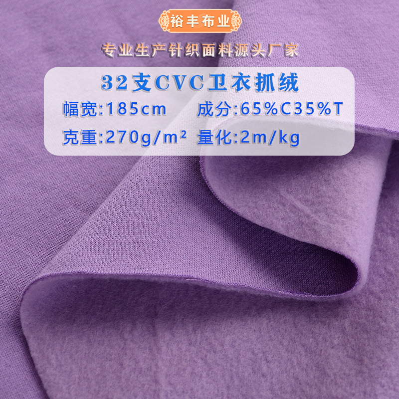 高級綿CVCスウェットシャツ、裏毛、片面ベルベットスウェットシャツ、ニット生地、起毛、秋冬スポーツレジャー生地|undefined
