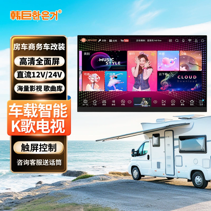 RV TV HD Smart K Song TV 12V автомобильный заклинатель сенсорный экран всасывание наружный дисплей песни