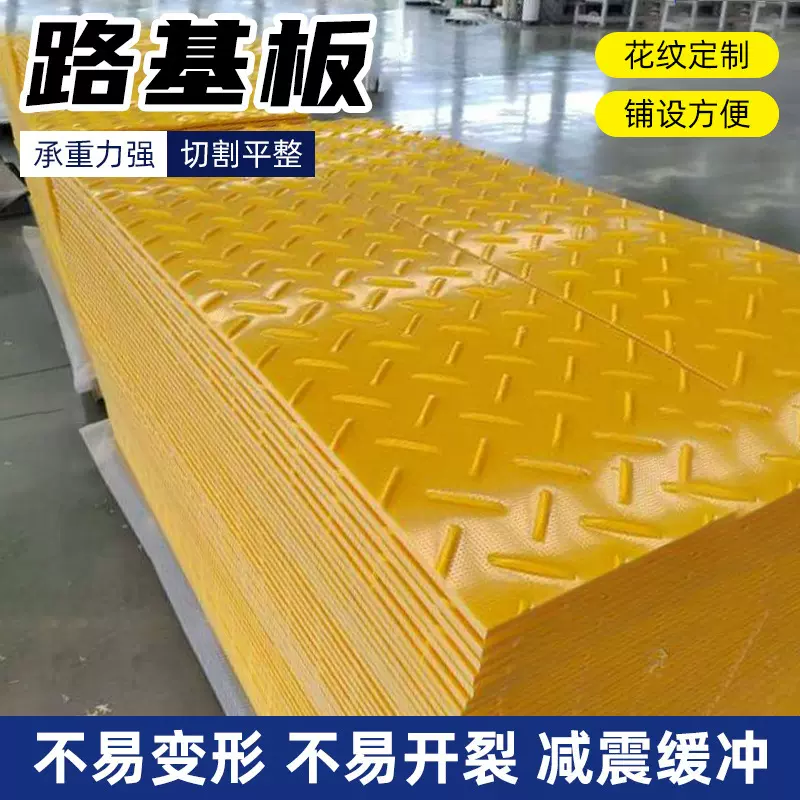 聚乙烯路基板可移动拼接花纹塑料板高承重防滑耐磨工地临时铺路板