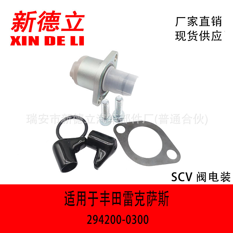 Common Rail Fuel Scv Valve Toyota Lexus Fuel Metering Unit Pump Parts Denso 294200-0300 Common Rail Fuel Scv Valve Toyota Lexus Fuel Metering Unit Pump Parts Denso 294200-0300
