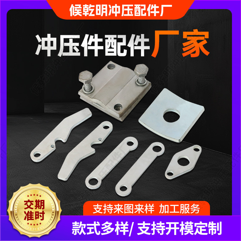 Metal metal iron sheet forming stamping parts non-standard hot galvanized products fastening stamping parts drawing parts manufacturers processing