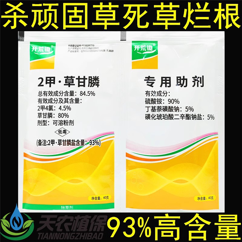 开荒锄 93%2甲4氯草甘膦铵盐二甲四氯钠荒地杂草烂根剂农药除草剂