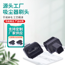 可定吸尘器刷头 植毛加工吸尘刷子 东莞支持可定厂家供应