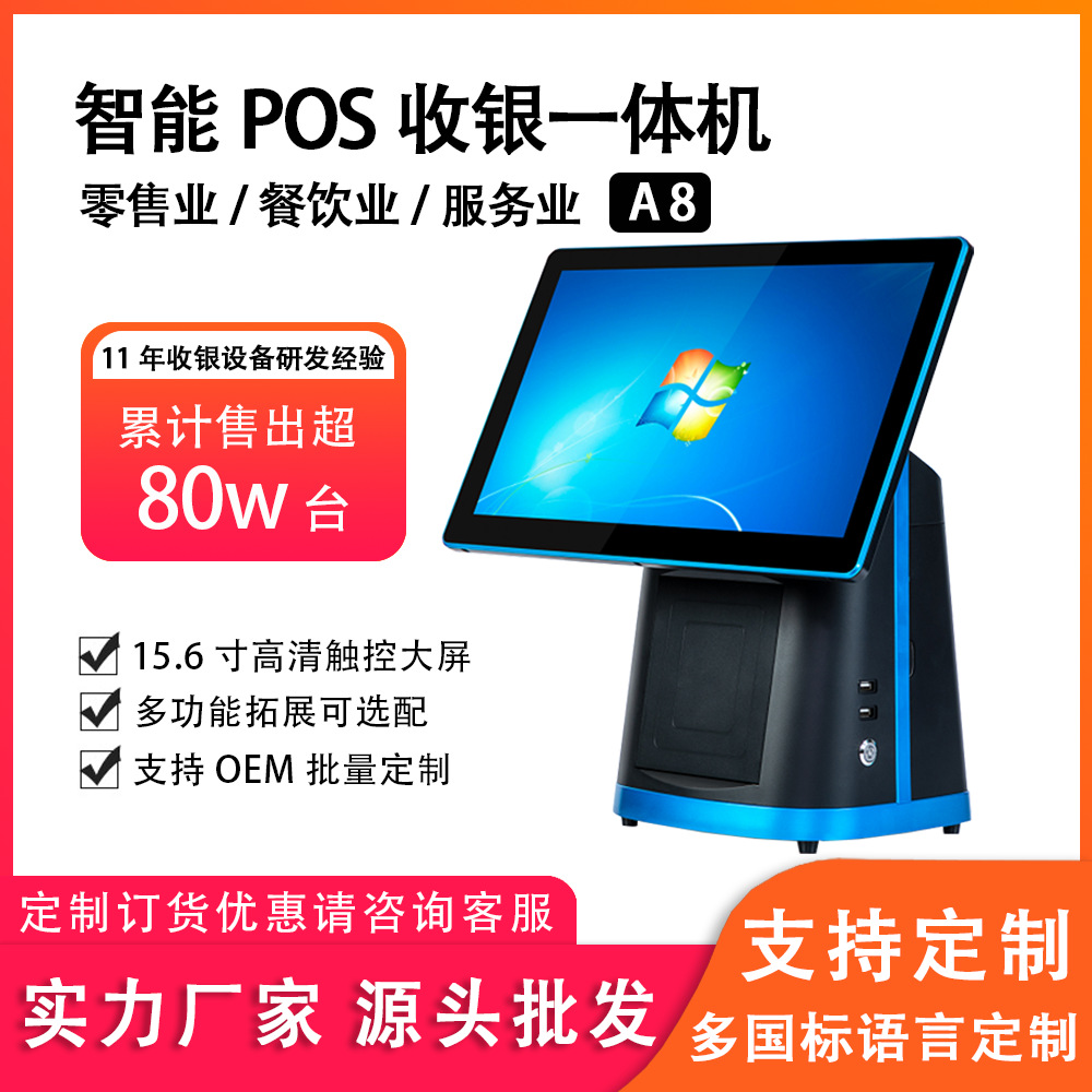 商意来超市餐饮店点餐机智能POS触摸收银一体机A8单屏OEM厂家批发