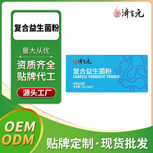 济生元复合益生菌粉   益生菌oem/odm贴牌代工  按需定制工厂直发