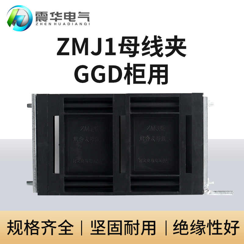 ZMJ1系列黑色铜排夹GGD柜用组合式母线夹三相单排绝缘母线框批发