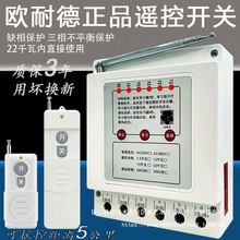 水泵遥控开关380V三相无线远程遥控器大功率电机保护智能控制器