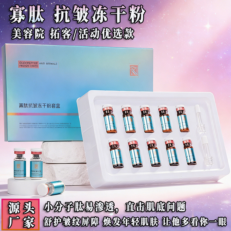 Beauty Salon Oligopeptide Anti-Wrinkle Freeze-Dried Powder, Wrinkle-Reducing, Hydrating, Pore-Refining, Moisturizing, Active Oligopeptide Set