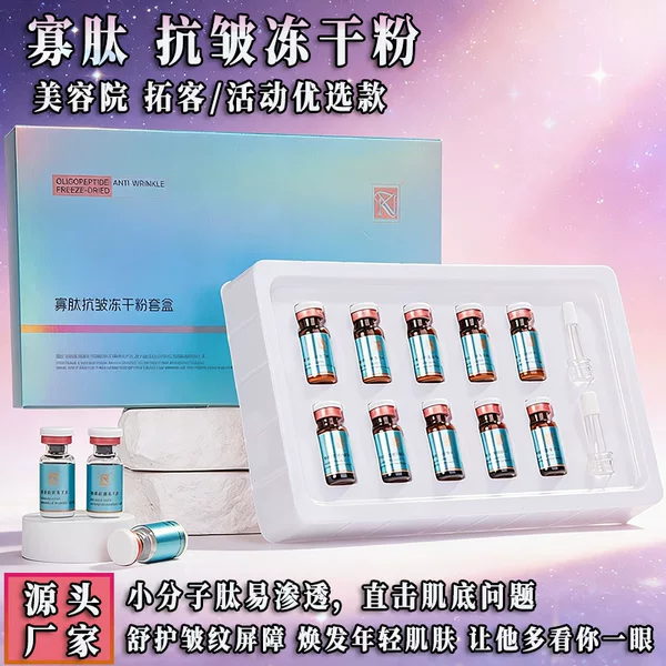Beauty Salon Oligopeptide Anti-Wrinkle Freeze-Dried Powder, Wrinkle-Reducing, Hydrating, Pore-Refining, Moisturizing, Active Oligopeptide Set