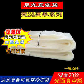 宽24X34cm20丝尼龙真空袋干海货塑料袋鲅鱼咸鱼虾米包装食品级